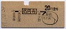 東京印刷・青地紋★高円寺→2等20円(昭和37年)