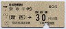 小田急★豪徳寺から新宿→30円(昭和48年)