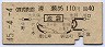 西武★清瀬から池袋→40円(昭和45年)