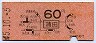 東京印刷★蒲田→60円(昭和45年)