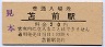 北海道・廃線★羽幌線・苫前駅(20円券)