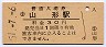 奥羽本線・山形駅(30円券・昭和51年)