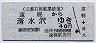 三菱石炭鉱業鉄道・廃線★遠幌→清水沢(40円)