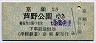 津軽鉄道★嘉瀬→芦野公園(130円)