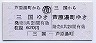 京福電鉄★三国→芦原湯町(620円)