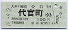 大井川鉄道★金谷→代官町(平成18年)