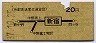 営団★新宿→20円(昭和37年)