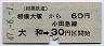 相鉄★相模大塚から大和→30円(昭和47年)