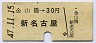 名鉄★金山橋→新名古屋(昭和47年)