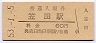 和歌山線・笠田駅(60円券・昭和53年)