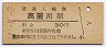 八高線・高麗川駅(30円券・昭和51年)