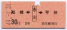 船橋←[市川]→平井(昭和44年・2等30円)