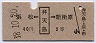 浜松←[弁天島]→新所原(昭和38年・2等40円)