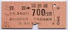 ナンバー1★保田→700円(昭和59年)