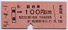 大阪印刷★鶴橋→100円(昭和54年)