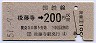 門司印刷★後藤寺→200円(昭和51年)