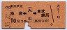 東武★池袋←(大山)→東武練馬(昭和35年・3等10円)