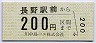 ALPICO・GROUP・川中島バス★長野駅前→200円