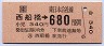 西船橋→680円
