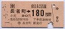長者町→180円(平成元年)