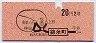 赤地紋★錦糸町→2等20円(昭和44年)