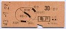 赤地紋★亀戸→2等30円(昭和43年)