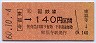 大阪印刷★東福寺→140円(昭和60年)