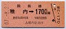 稚内→170円(昭和61年)