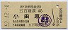 伊豆箱根鉄道★五百羅漢→小田原(昭和52年)