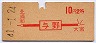 赤地紋★与野→2等10円(昭和41年)