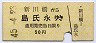 新川橋→島氏永(昭和45年)