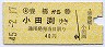 豊橋→小田渕(昭和45年)9820