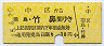廃線★中区→羽島・竹鼻(昭和45年)6212