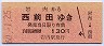 札幌印刷・廃線★岩内→西前田(昭和60年)
