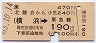 北鎌倉から(横浜)→東急線190円(昭和63年)