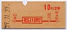 赤地紋★石川町→2等10円(昭和39年)
