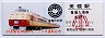 石北本線・美幌駅(60円券・小児)