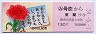 母恋→室蘭(昭和59年)S1513