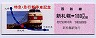 特急・急行新停車記念(新札幌→180円)0406