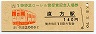 筑豊本線・直方駅(140円券・平成4年・1992ローレル賞受賞記念)
