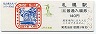 函館本線・札幌駅(140円券・私の旅スタンプシリーズ)2717