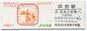 函館本線・函館駅(140円券・私の旅スタンプシリーズ)0605