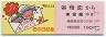 おかあさんありがとう((ム)母恋→東室蘭・180円・平成2年)1912