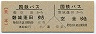 磐城北線30周年記念・D型往復★磐城蓬田→空釜(300円)