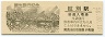 名寄本線・紋別駅(120円券・昭和58年・観光旅行記念)4376
