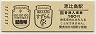 廃線★留萌本線・恵比島駅(160円券・平成11年・11.11.11すずらん)