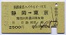 東名ハイウェイバス★静岡→東京(昭和58年)