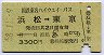 東名ハイウェイバス★浜松→東京(昭和58年)