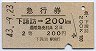 急行券・2等青★下諏訪→200kmまで(昭和43年)