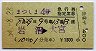 まつしま4号・急行指定席券(岩沼→大宮・昭和54年)